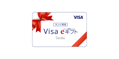 Visa eギフト vanillaに交換する