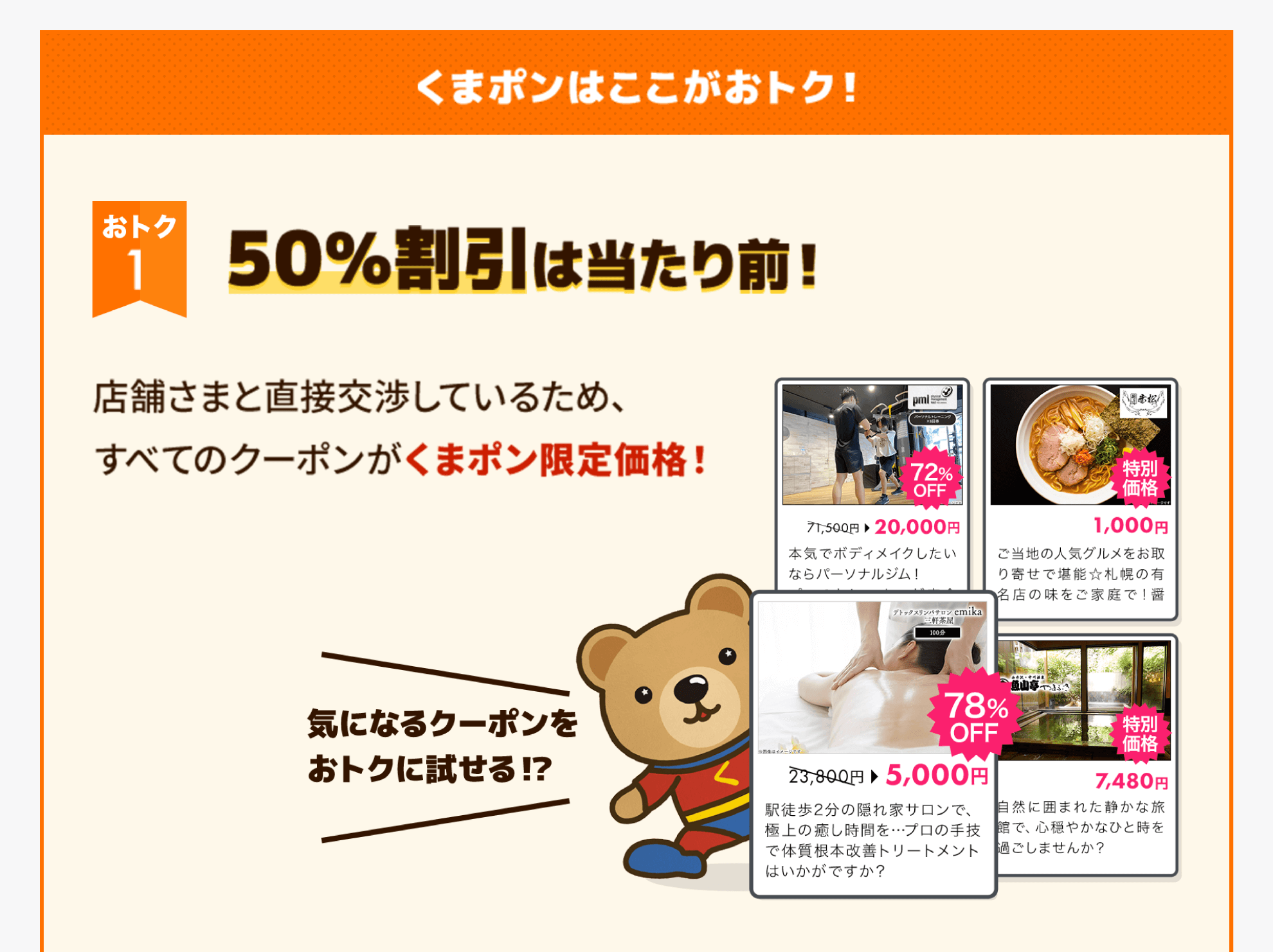 50％割引は当たり前！