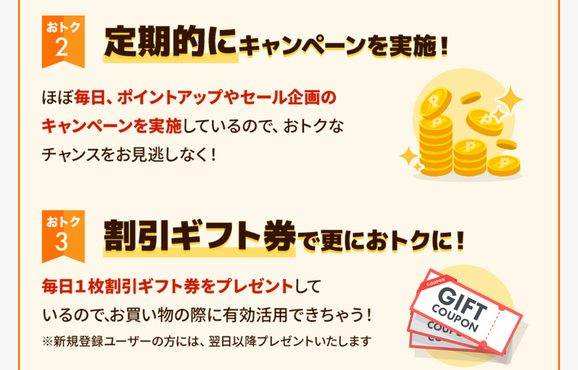 定期的にキャンペーン実施！割引ギフト券でさらにお得に！