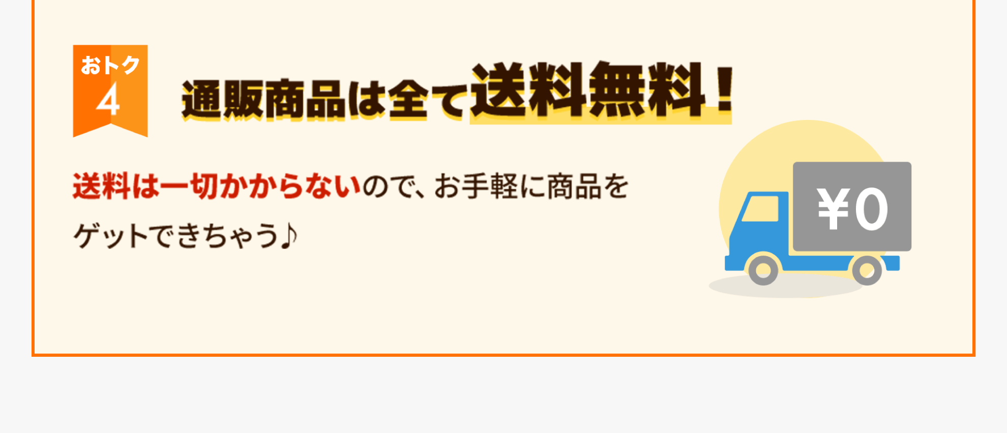 通販商品は全て送料無料！