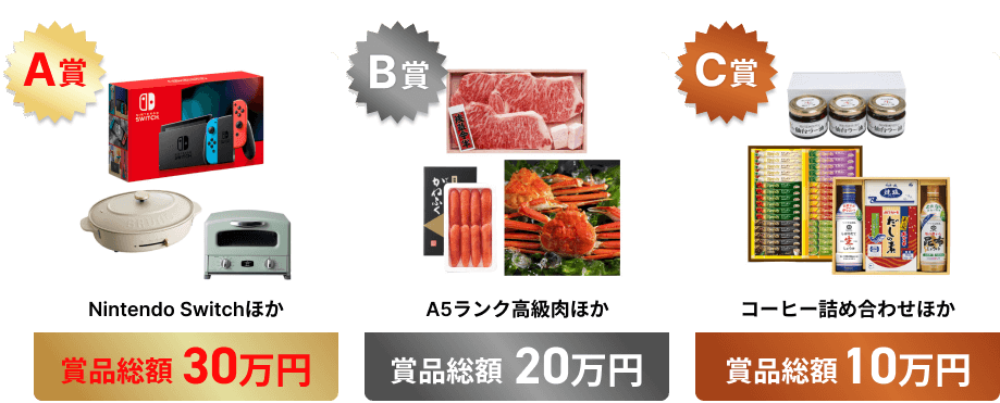 抽選で当たるプレゼントのイメージ