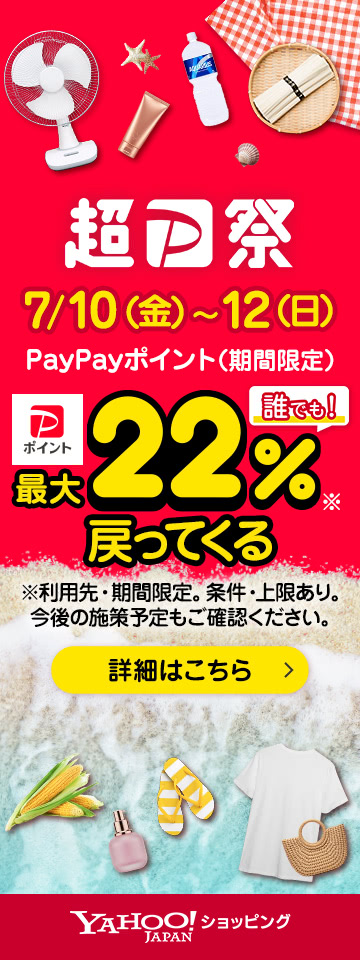 Yahoo!ショッピング