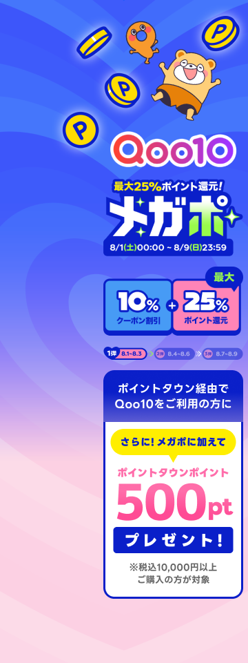 Qoo10メガポ