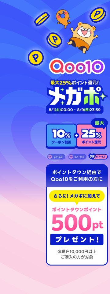 Qoo10メガポ