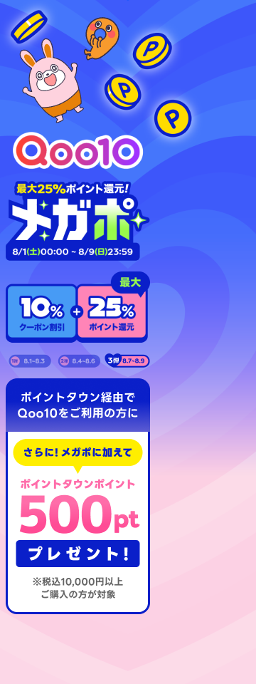 Qoo10メガポ