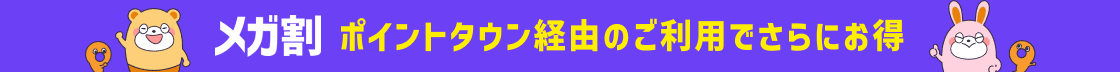 Qoo10メガ割