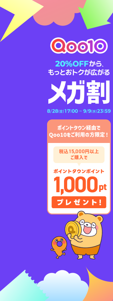 Qoo10メガ割