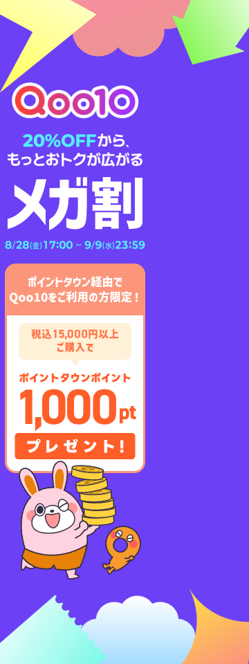 Qoo10メガ割