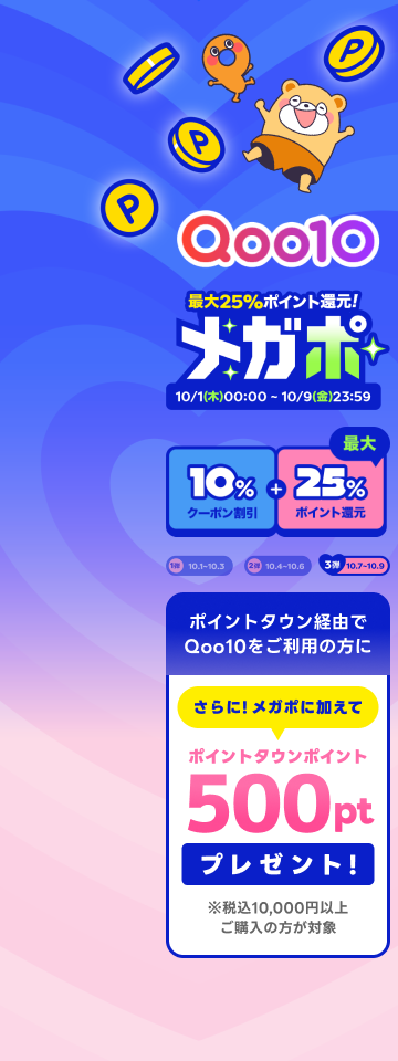 Qoo10メガポ