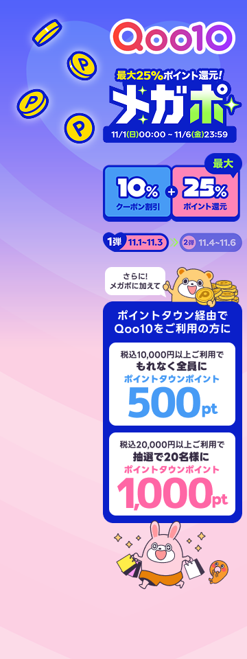 Qoo10メガポ