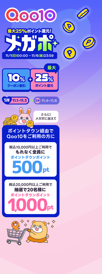 Qoo10メガポ