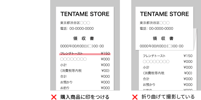 購入商品に印をつかる。折り曲げて撮影している。