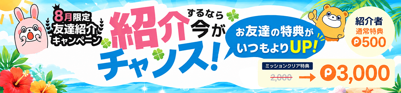 期間中広告利用で3,000ptプレゼント!